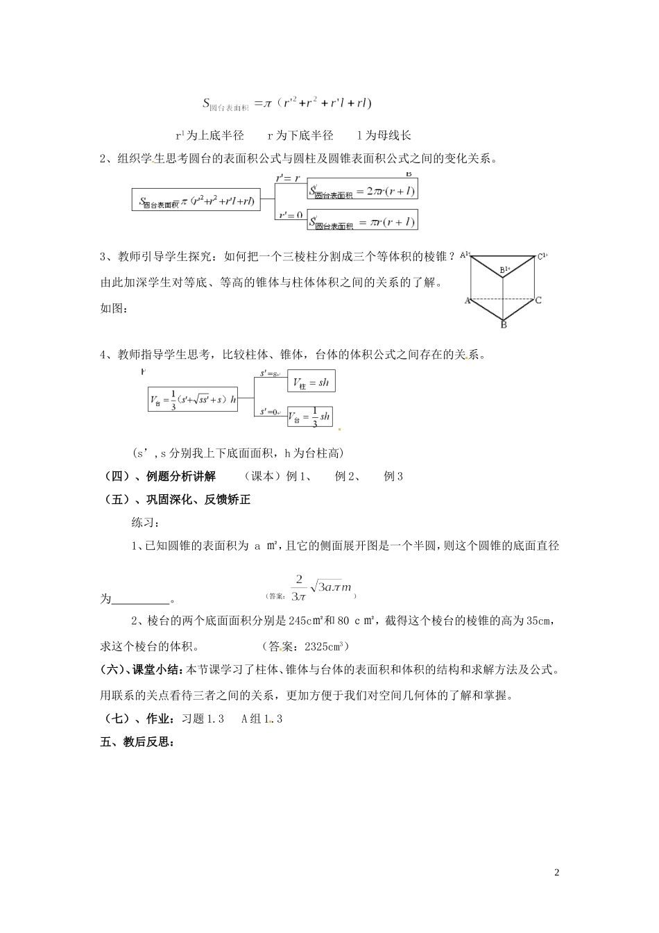 2014届高中数学 1.3.1柱体、锥体、台体的表面积与体积训练 北师大版必修2_第2页