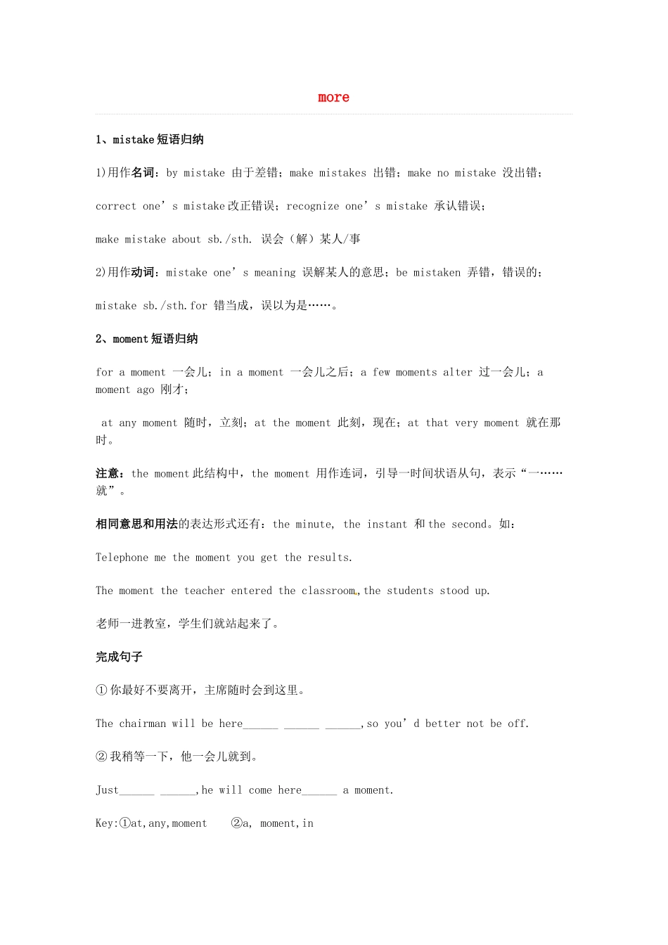 2014届高考英语 重点词汇归纳 more复习剖析_第1页