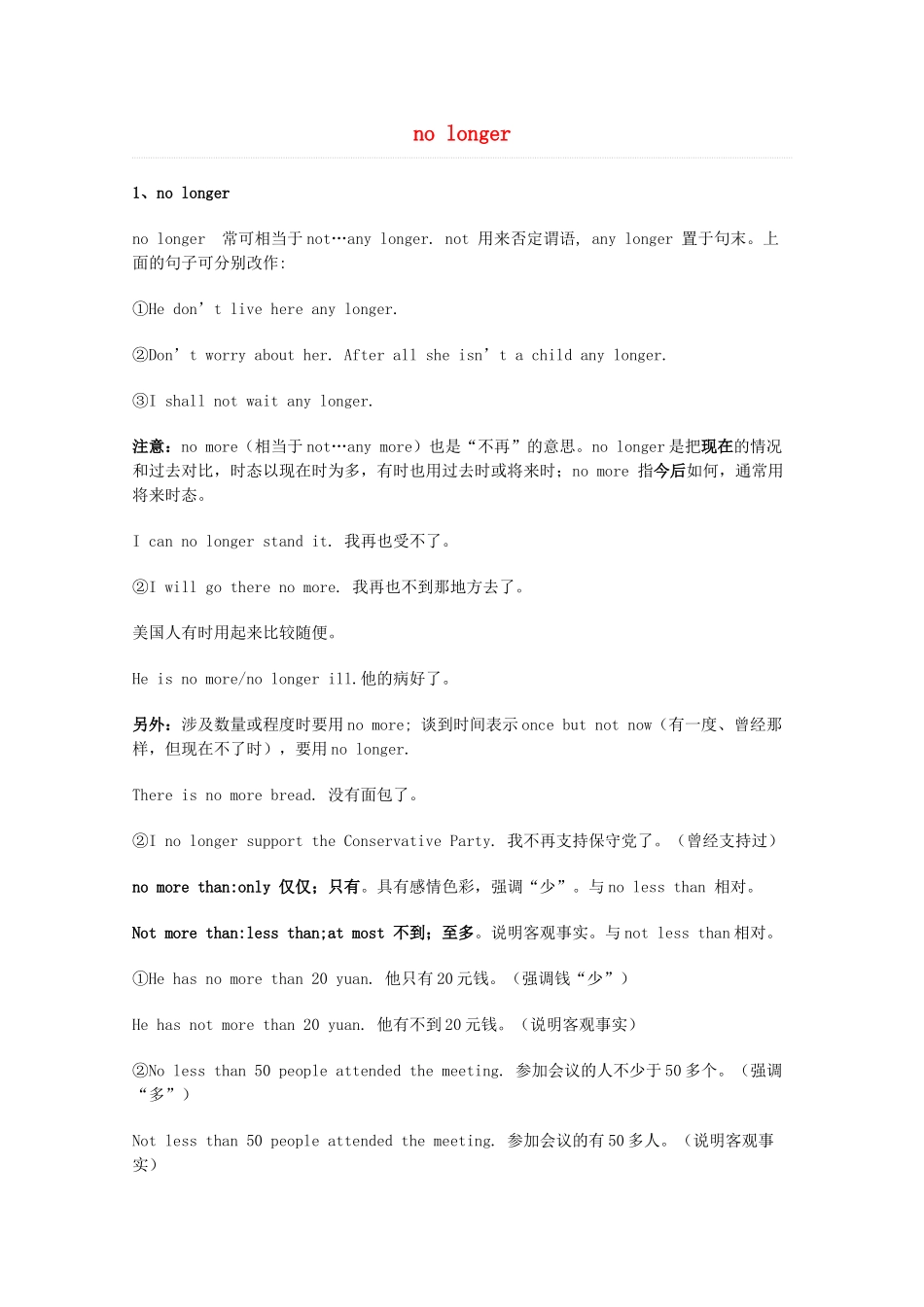 2014届高考英语 重点词汇归纳 no longer复习剖析_第1页