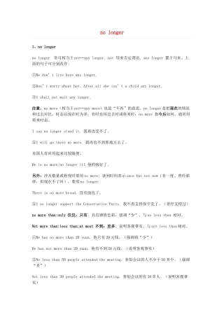 2014届高考英语 重点词汇归纳 no longer复习剖析