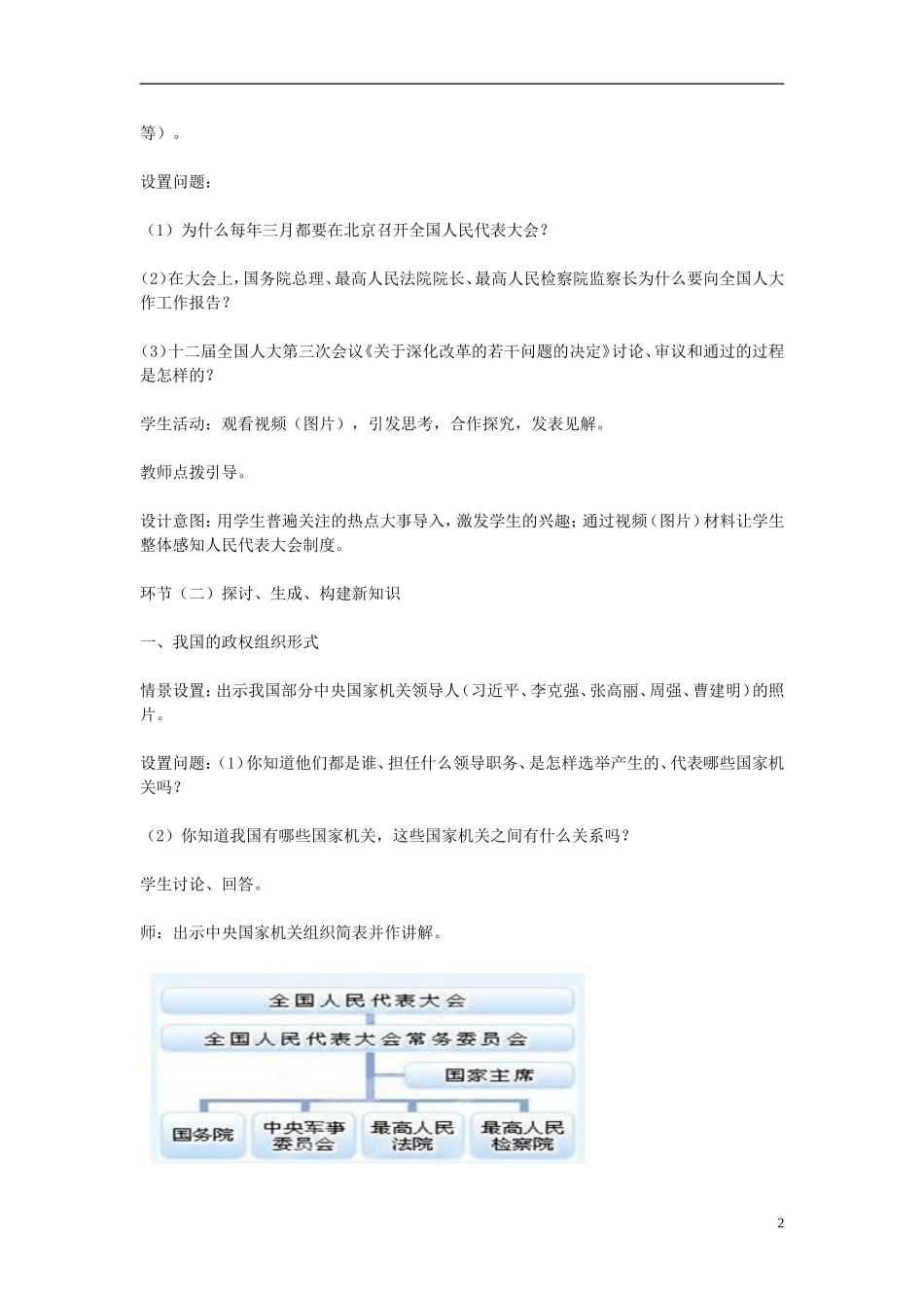 2014年高中政治 第三单元 第五课 第2节 人民代表大会制度 我国的根本政治制度教学设计 新人教版必修2_第2页