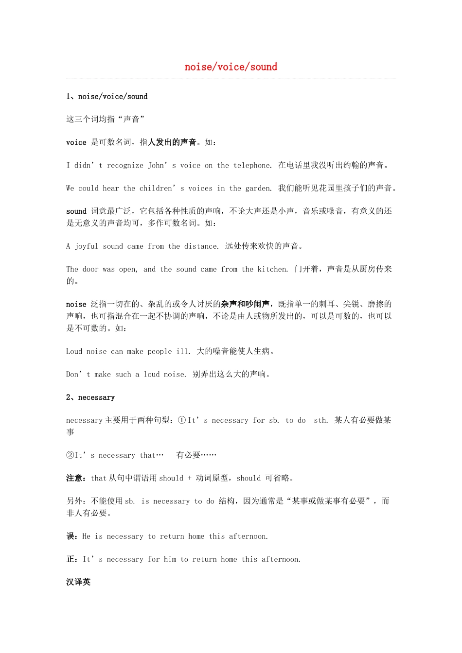 2014届高考英语 重点词汇归纳 noisevoicesound复习剖析_第1页