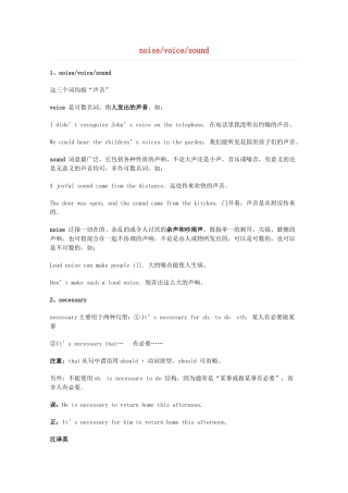 2014届高考英语 重点词汇归纳 noisevoicesound复习剖析