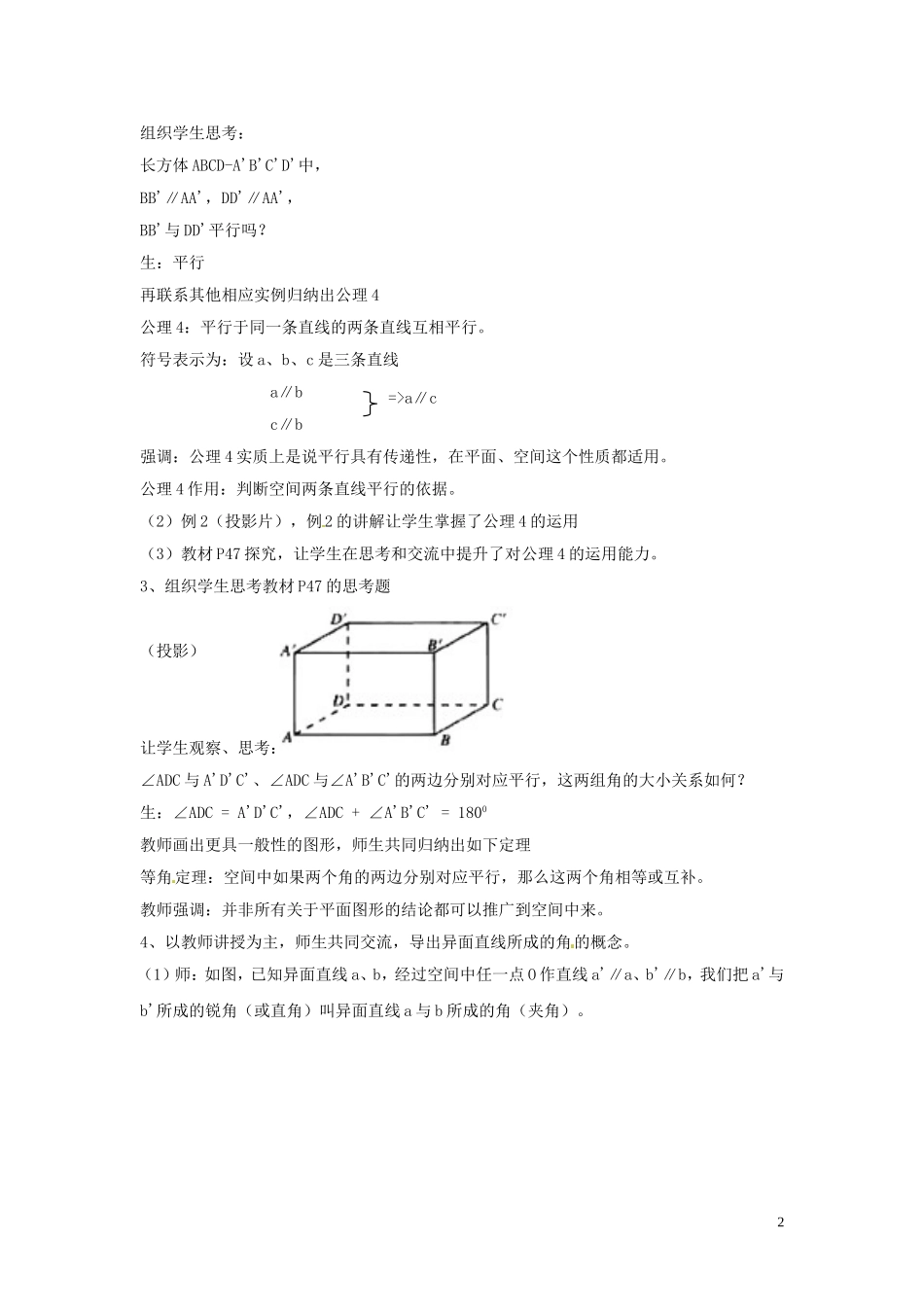 2014届高中数学 1.3.2 空间中直线与直线之间的位置关系训练 北师大版必修2_第2页