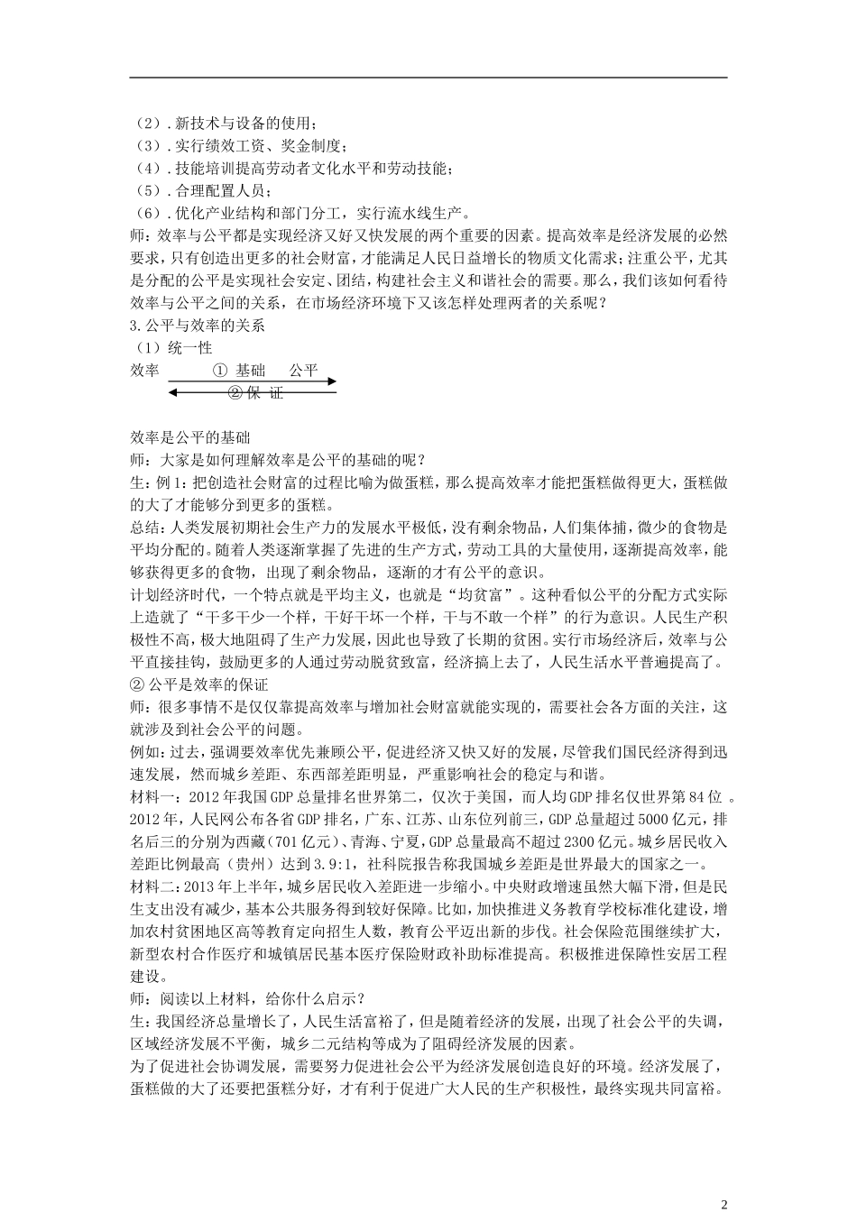 2014年高中政治 第三单元 收入与分配教案 新人教版必修1_第2页