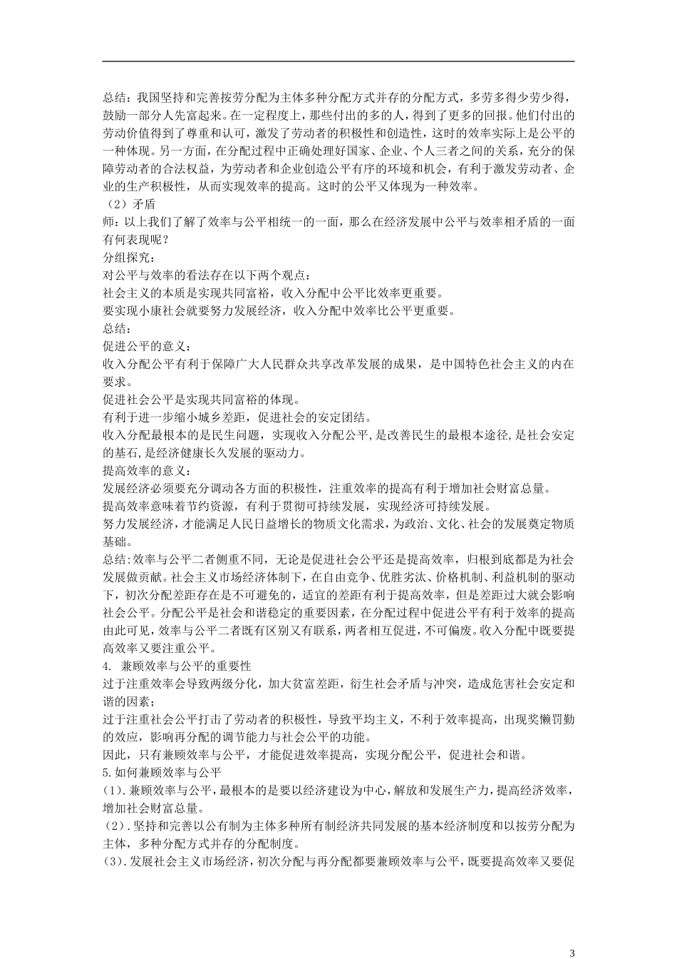 2014年高中政治 第三单元 收入与分配教案 新人教版必修1_第3页