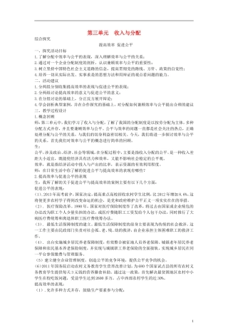 2014年高中政治 第三单元 收入与分配教案 新人教版必修1
