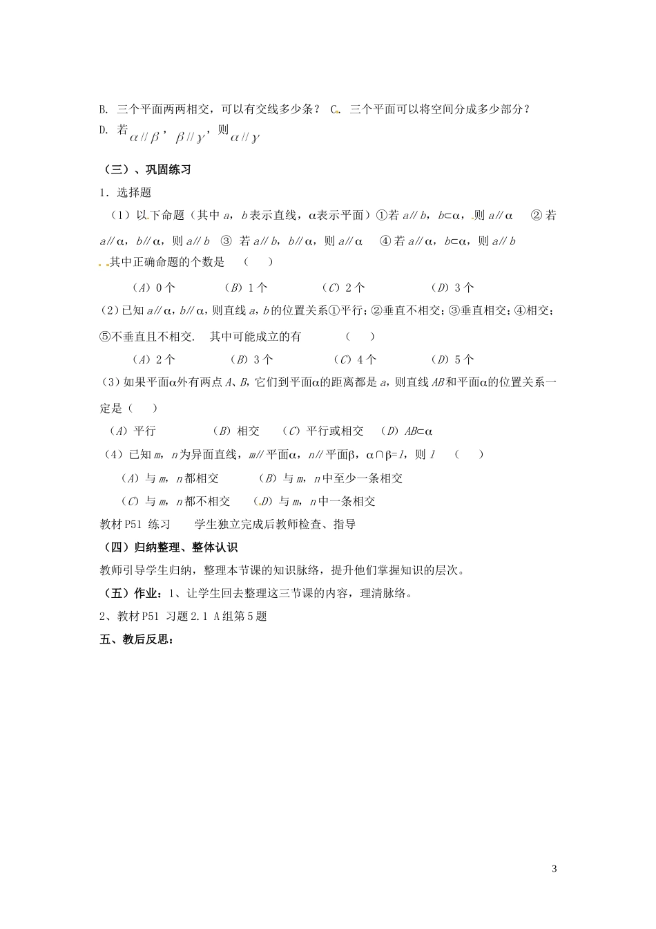 2014届高中数学 1.3.3空间中直线与平面、平面与平面之间的位置关系训练 北师大版必修2_第3页