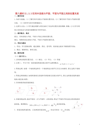 2014届高中数学 1.3.3空间中直线与平面、平面与平面之间的位置关系训练 北师大版必修2