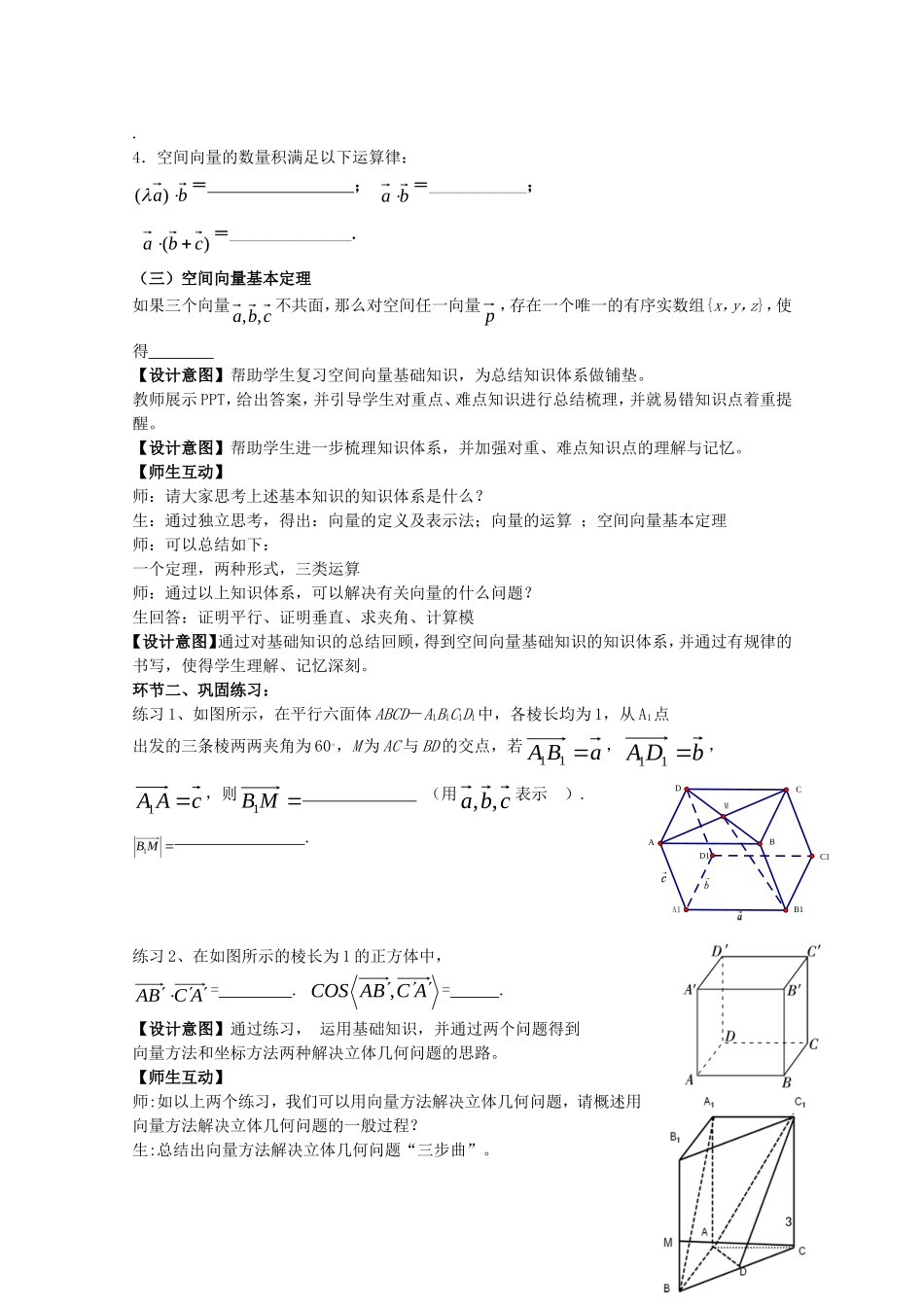 2014年全国高中数学 青年教师展评课 向量法教学设计（甘肃白银八中）_第3页