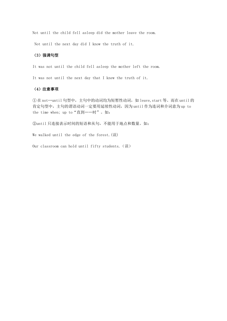 2014届高考英语 重点词汇归纳 not…until三种句型复习剖析_第2页