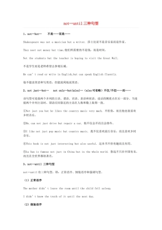 2014届高考英语 重点词汇归纳 not…until三种句型复习剖析