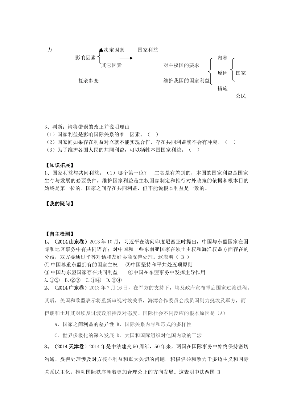 2014年高中政治 第四单元 当代国际社会 国际关系的决定因素导学案 新人教版必修2_第2页