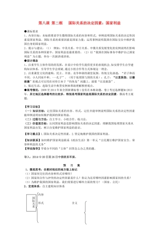 2014年高中政治 第四单元 当代国际社会 国际关系的决定因素导学案 新人教版必修2