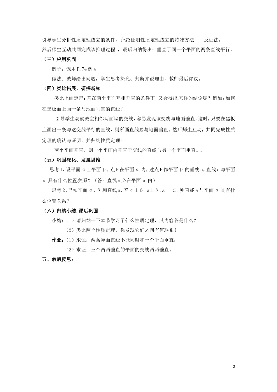 2014届高中数学 2、3.3直线与平面垂直的性质训练 北师大版必修2_第2页