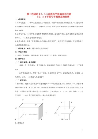 2014届高中数学 2、3.3直线与平面垂直的性质训练 北师大版必修2