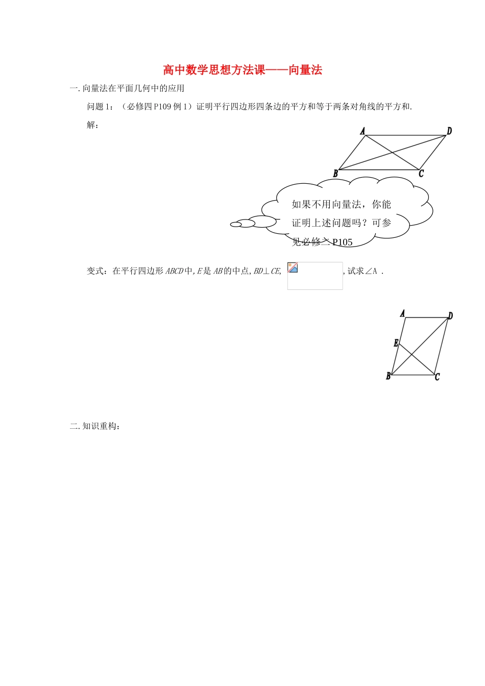 2014年全国高中数学 青年教师展评课 向量法学案_第1页