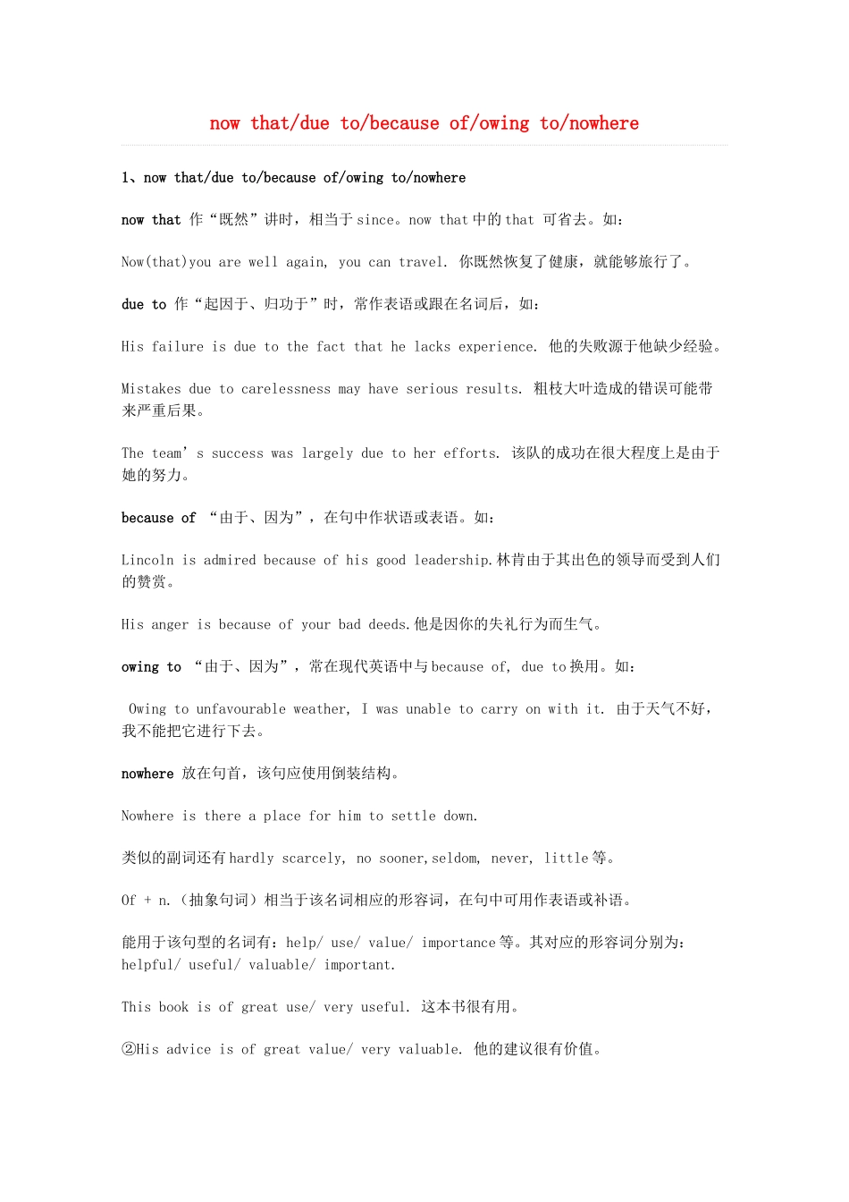 2014届高考英语 重点词汇归纳 now thatdue tobecause ofowing tonowhere复习剖析_第1页