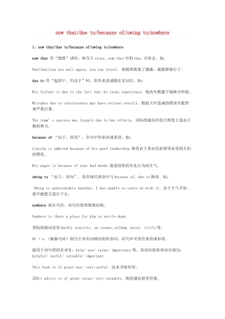 2014届高考英语 重点词汇归纳 now thatdue tobecause ofowing tonowhere复习剖析