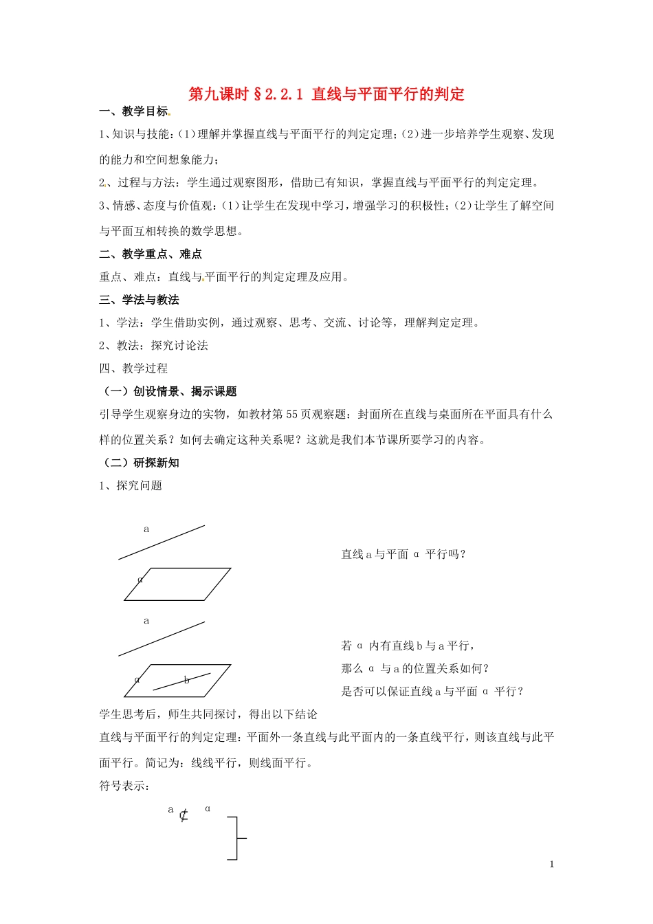 2014届高中数学 2.2.1 直线与平面平行的判定训练 北师大版必修2_第1页