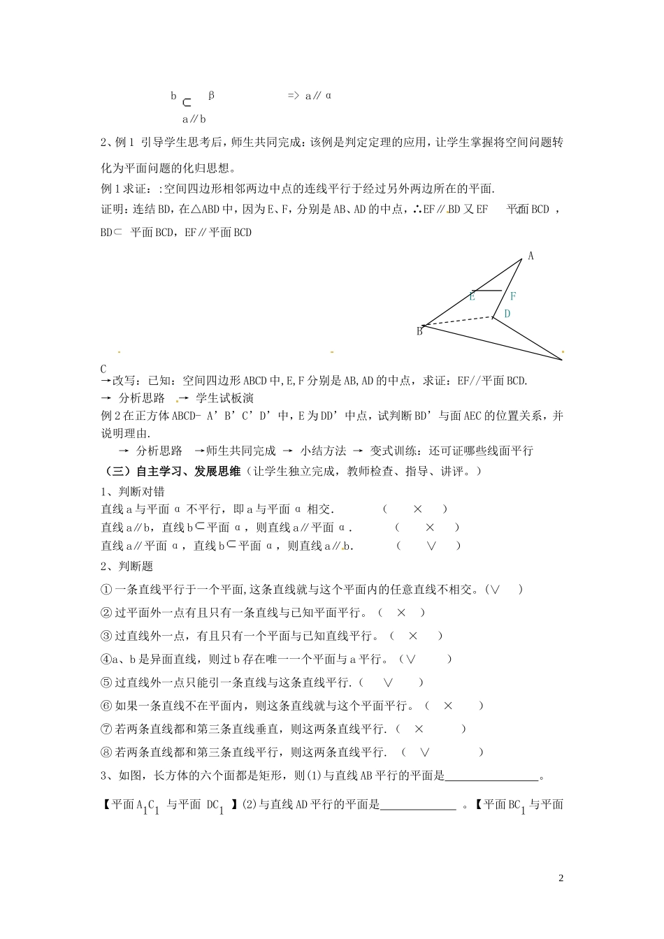 2014届高中数学 2.2.1 直线与平面平行的判定训练 北师大版必修2_第2页