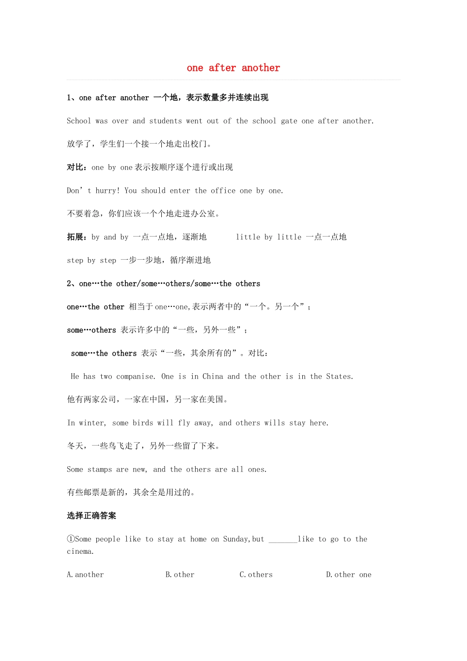 2014届高考英语 重点词汇归纳 one after another复习剖析_第1页