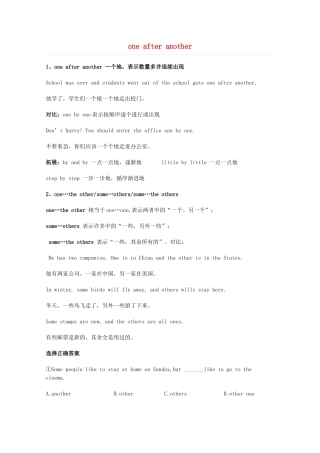 2014届高考英语 重点词汇归纳 one after another复习剖析