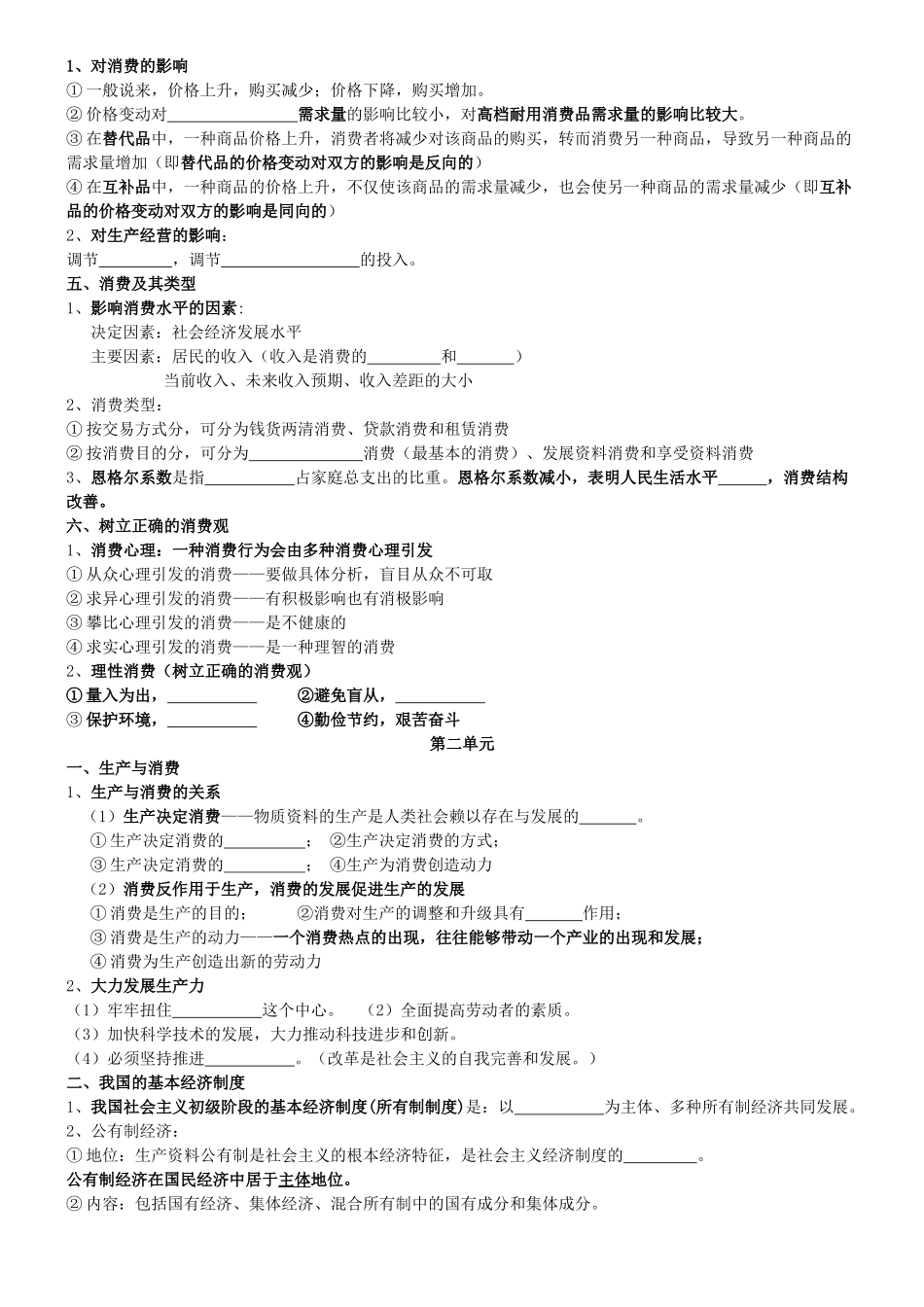 2014年高中政治 经济生活知识点梳理（填空）新人教版必修1_第2页