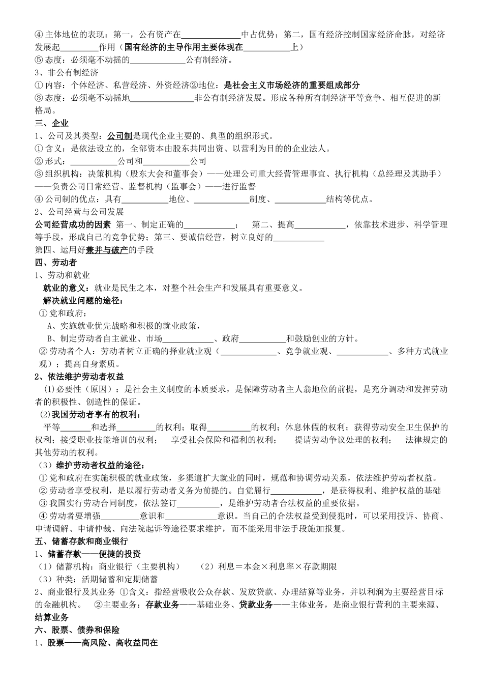 2014年高中政治 经济生活知识点梳理（填空）新人教版必修1_第3页