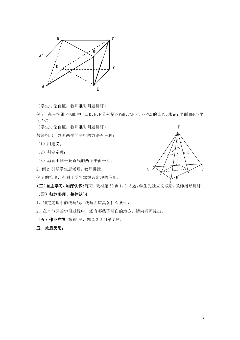 2014届高中数学 2.2.2 平面与平面平行的判定训练 北师大版必修2_第3页