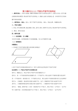 2014届高中数学 2.2.2 平面与平面平行的判定训练 北师大版必修2