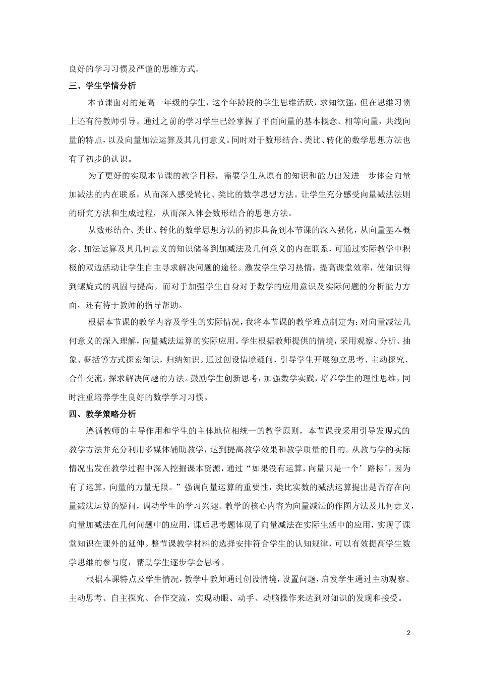 2014年全国高中数学 青年教师展评课 向量减法运算及其几何意义教学设计与点评（天津塘沽一中）_第2页