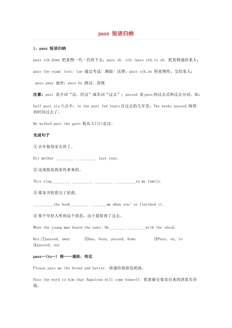 2014届高考英语 重点词汇归纳 pass短语复习剖析_第1页