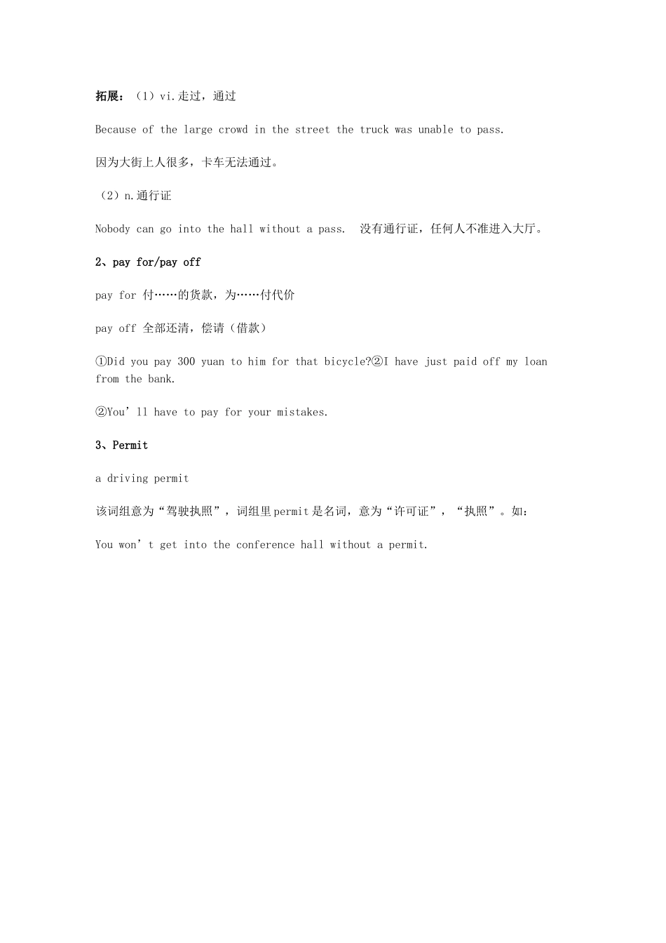 2014届高考英语 重点词汇归纳 pass短语复习剖析_第2页