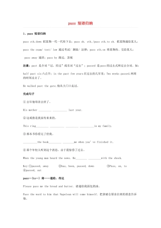 2014届高考英语 重点词汇归纳 pass短语复习剖析