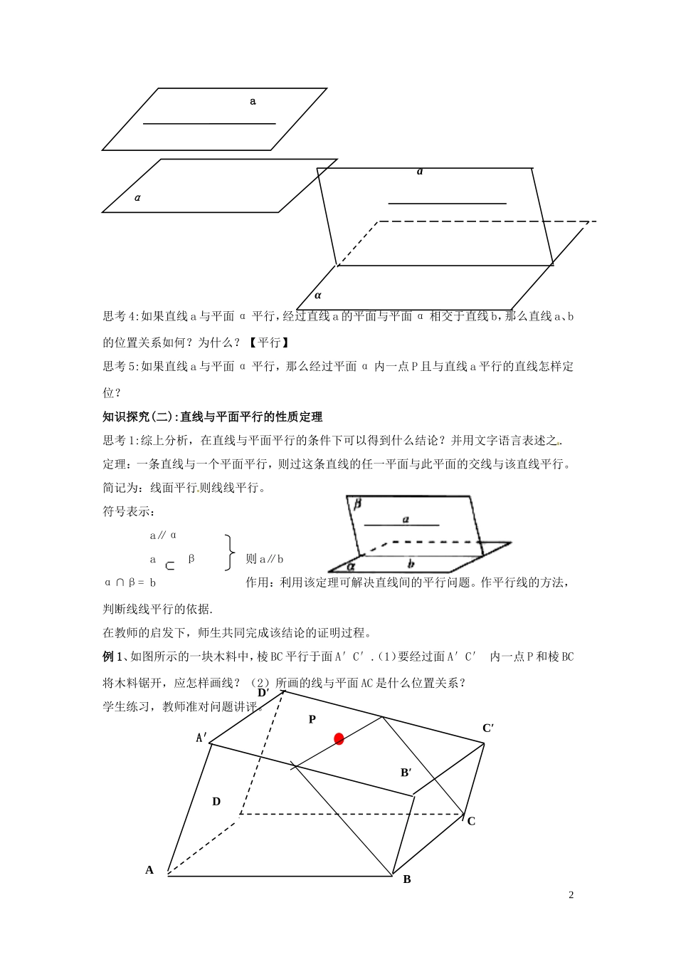 2014届高中数学 2.2.3 — 2.2.4直线与平面、平面与平面平行的性质训练 北师大版必修2_第2页