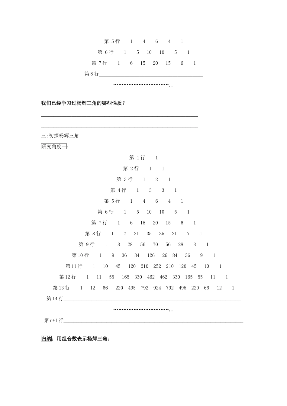 2014年全国高中数学 青年教师展评课 杨辉三角导学案_第2页