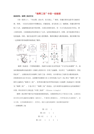 2014年全国高中数学 青年教师展评课 杨辉三角导学案