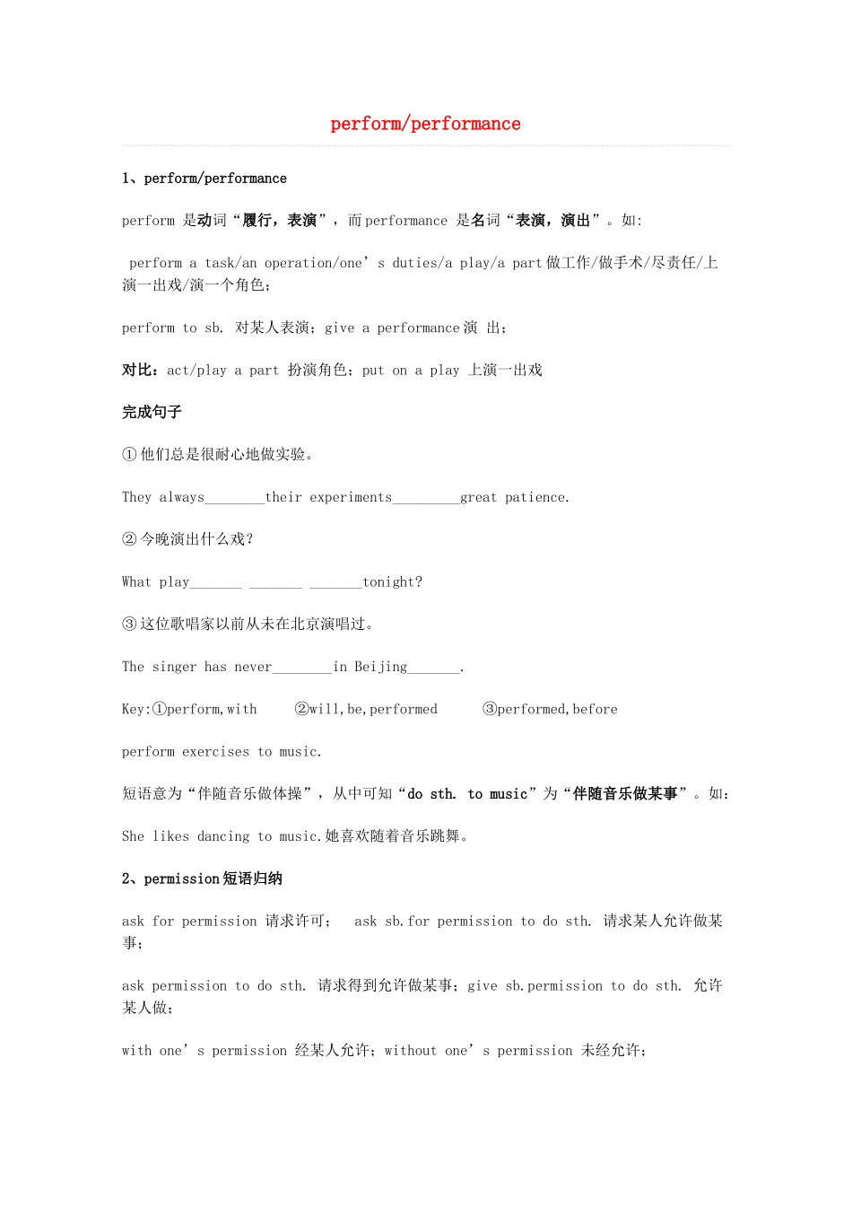 2014届高考英语 重点词汇归纳 performperformance复习剖析_第1页