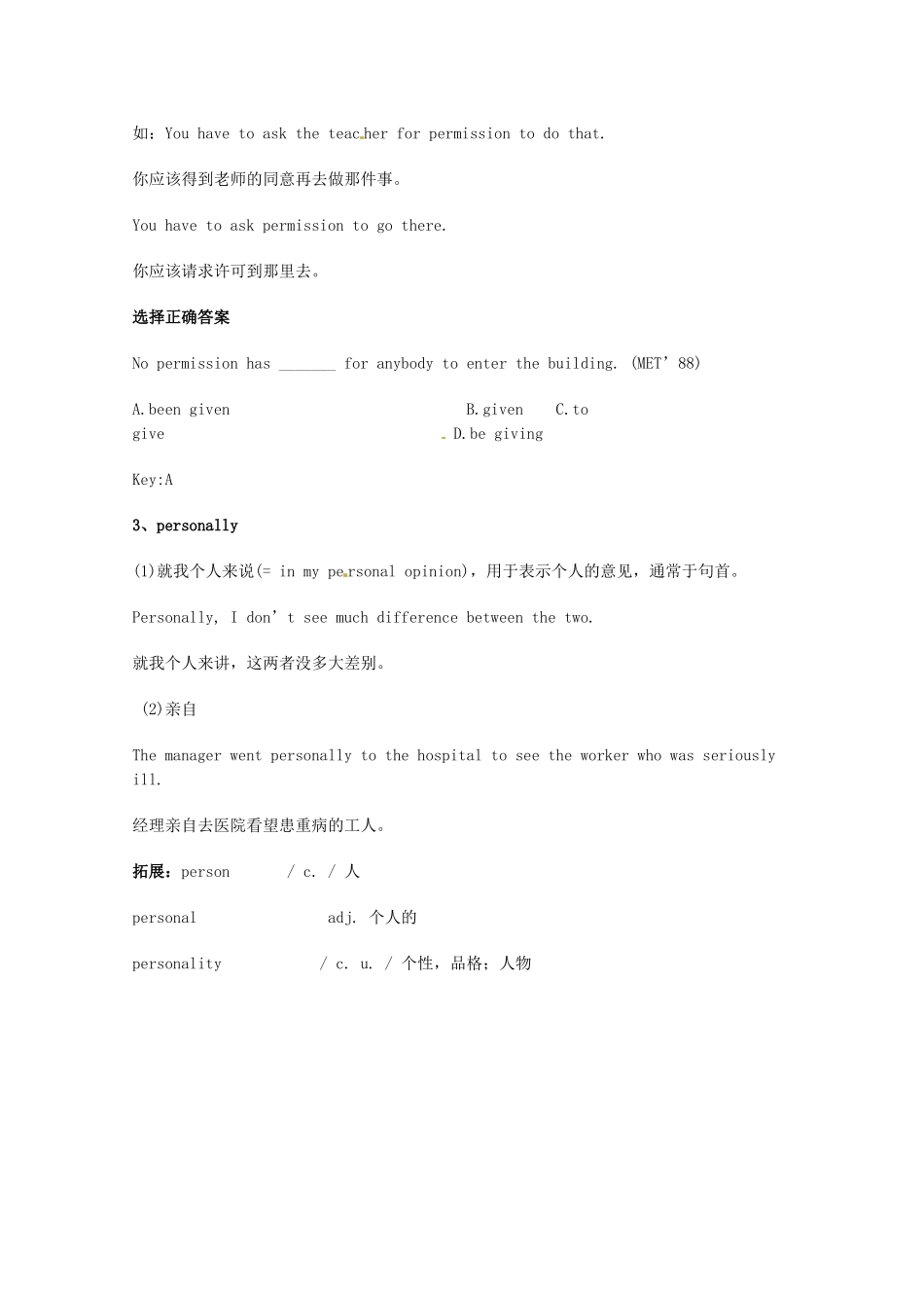 2014届高考英语 重点词汇归纳 performperformance复习剖析_第2页