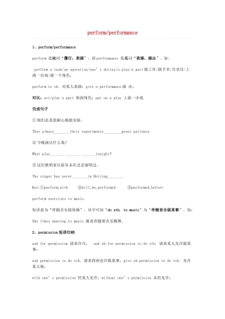 2014届高考英语 重点词汇归纳 performperformance复习剖析