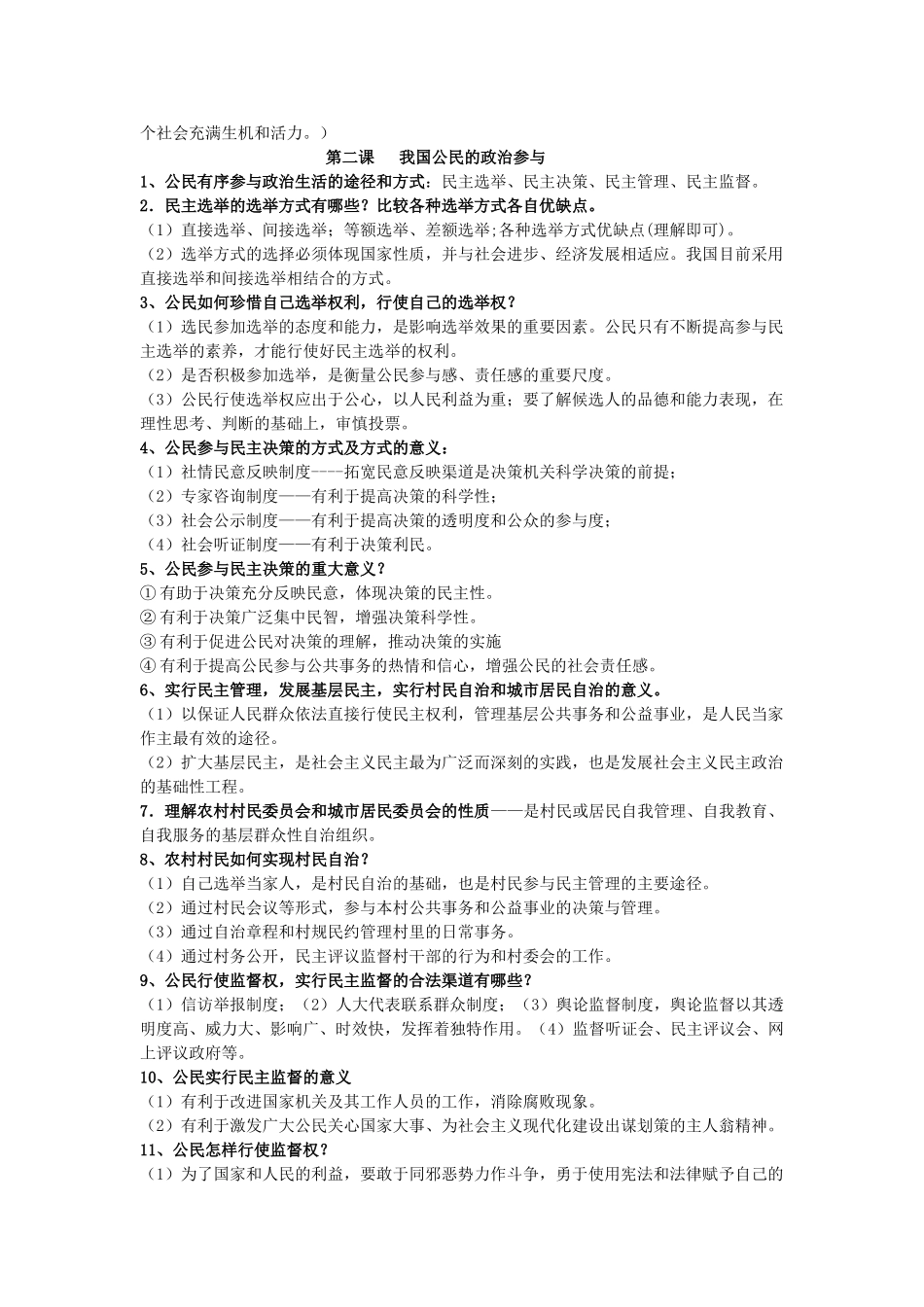 2014年高中政治 政治生活知识点复习提纲 新人教版必修2_第3页