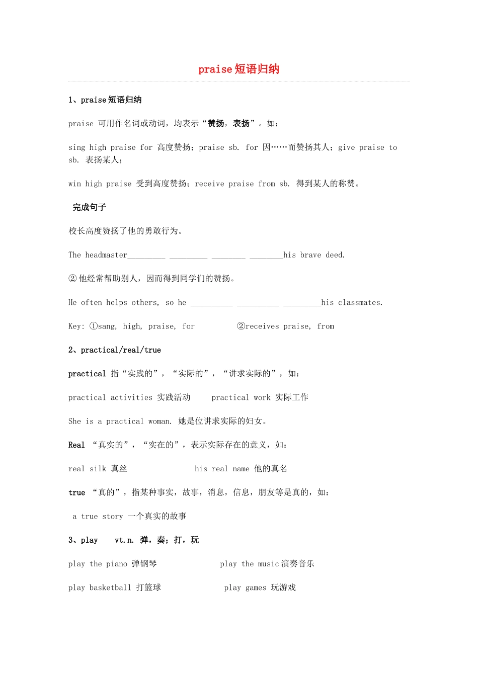 2014届高考英语 重点词汇归纳 praise短语复习剖析_第1页