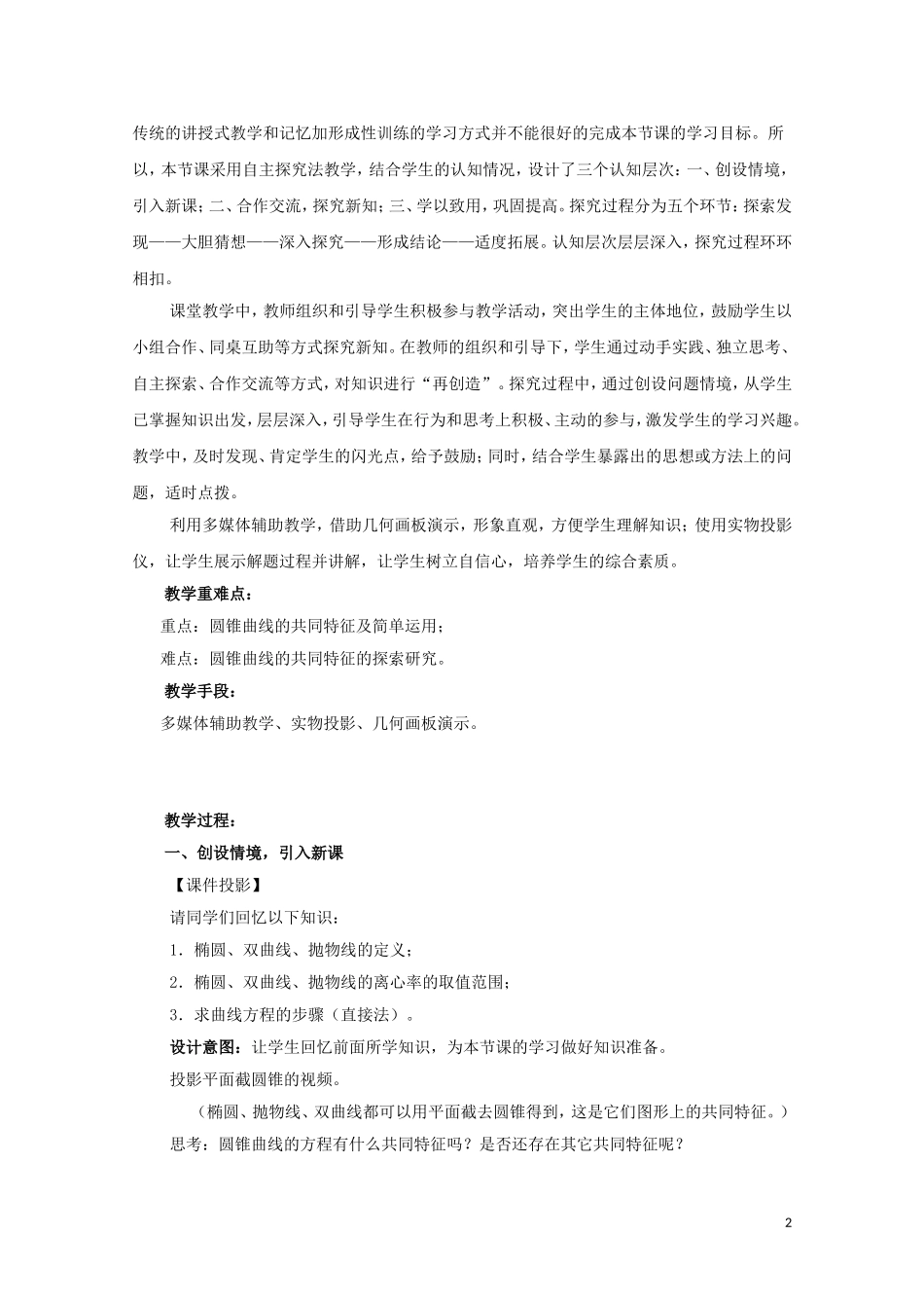 2014年全国高中数学 青年教师展评课 圆锥曲线的共同特征教学设计（河南焦作十一中）_第2页