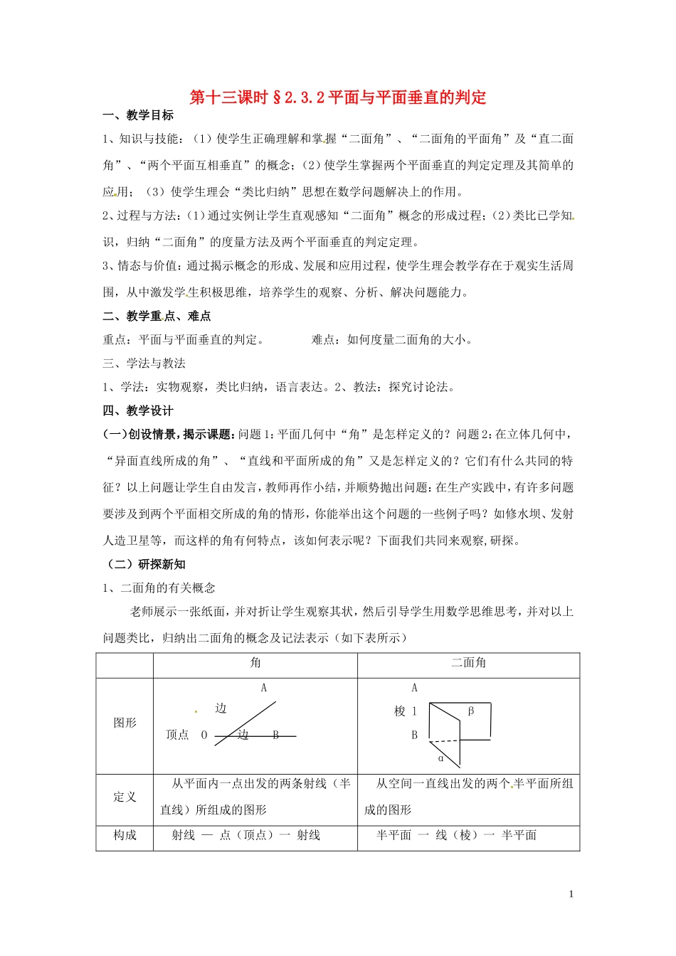 2014届高中数学 2.3.2平面与平面垂直的判定训练 北师大版必修2_第1页