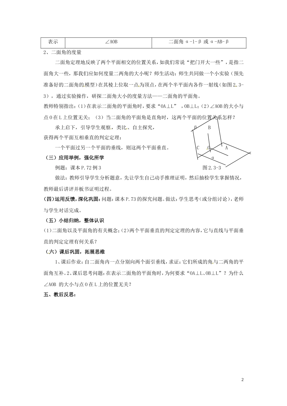 2014届高中数学 2.3.2平面与平面垂直的判定训练 北师大版必修2_第2页