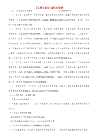 2014年高中政治《文化生活》知识点整理 新人教版必修3