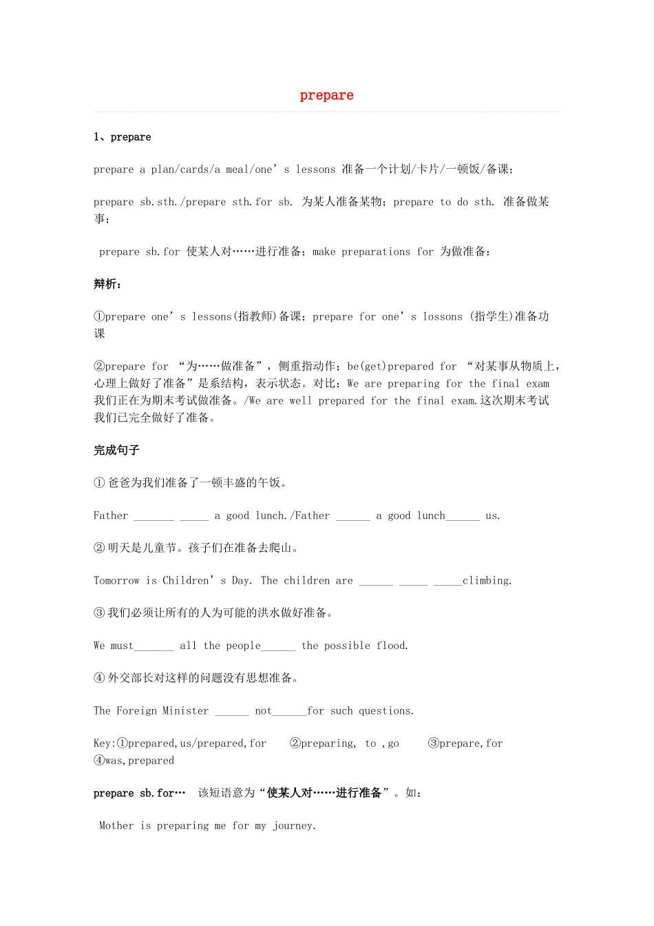 2014届高考英语 重点词汇归纳 prepare复习剖析_第1页