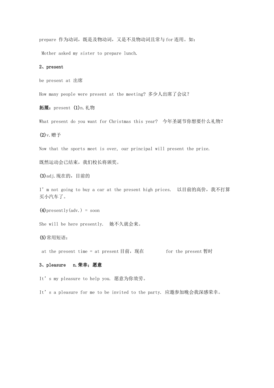 2014届高考英语 重点词汇归纳 prepare复习剖析_第2页