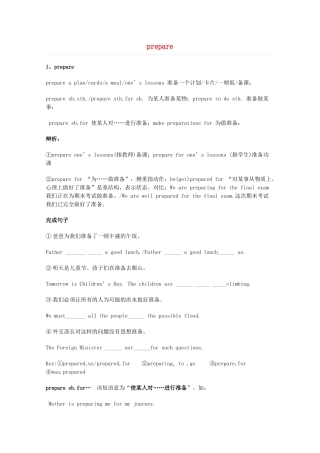 2014届高考英语 重点词汇归纳 prepare复习剖析